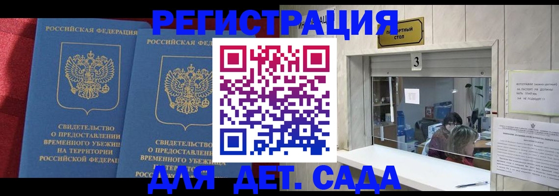 прописка ребенка в Обнинске