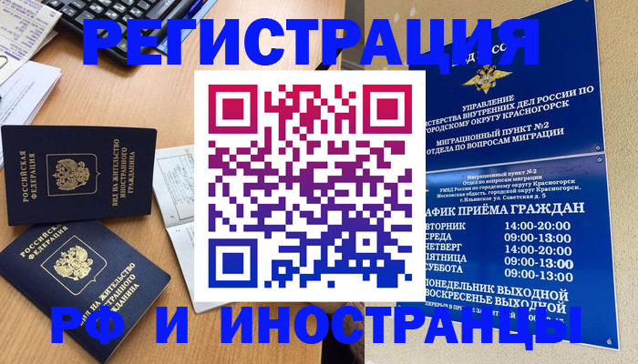 временная регистрация собственник в Обнинске