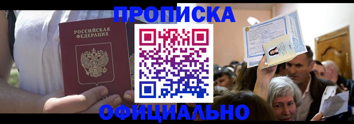 прописка гарантия в Обнинске
