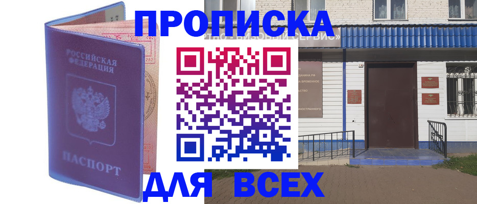 временная регистрация в квартире в Обнинске